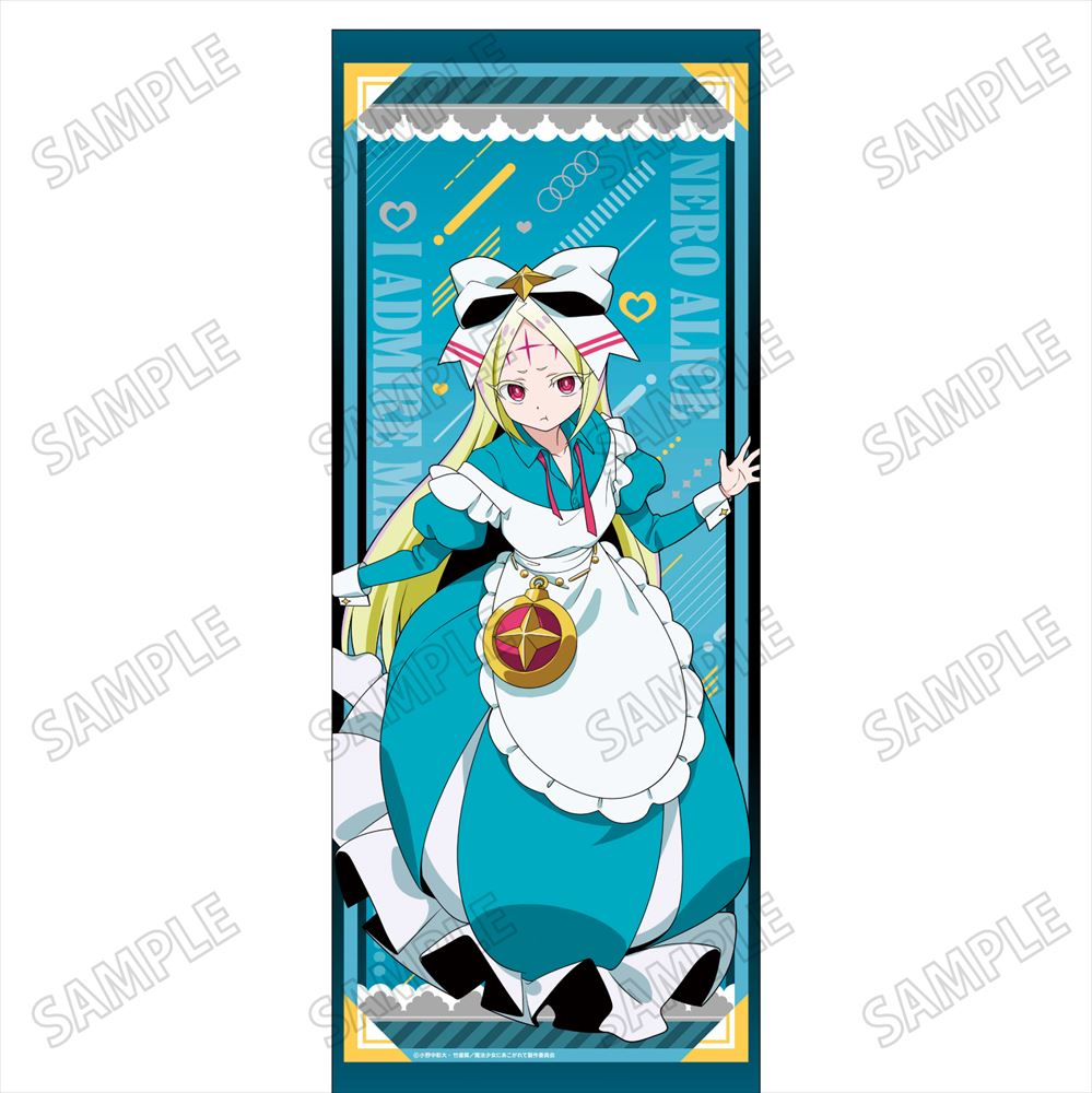 魔法少女にあこがれてマジアアズール等身大タペストリーくじコレ