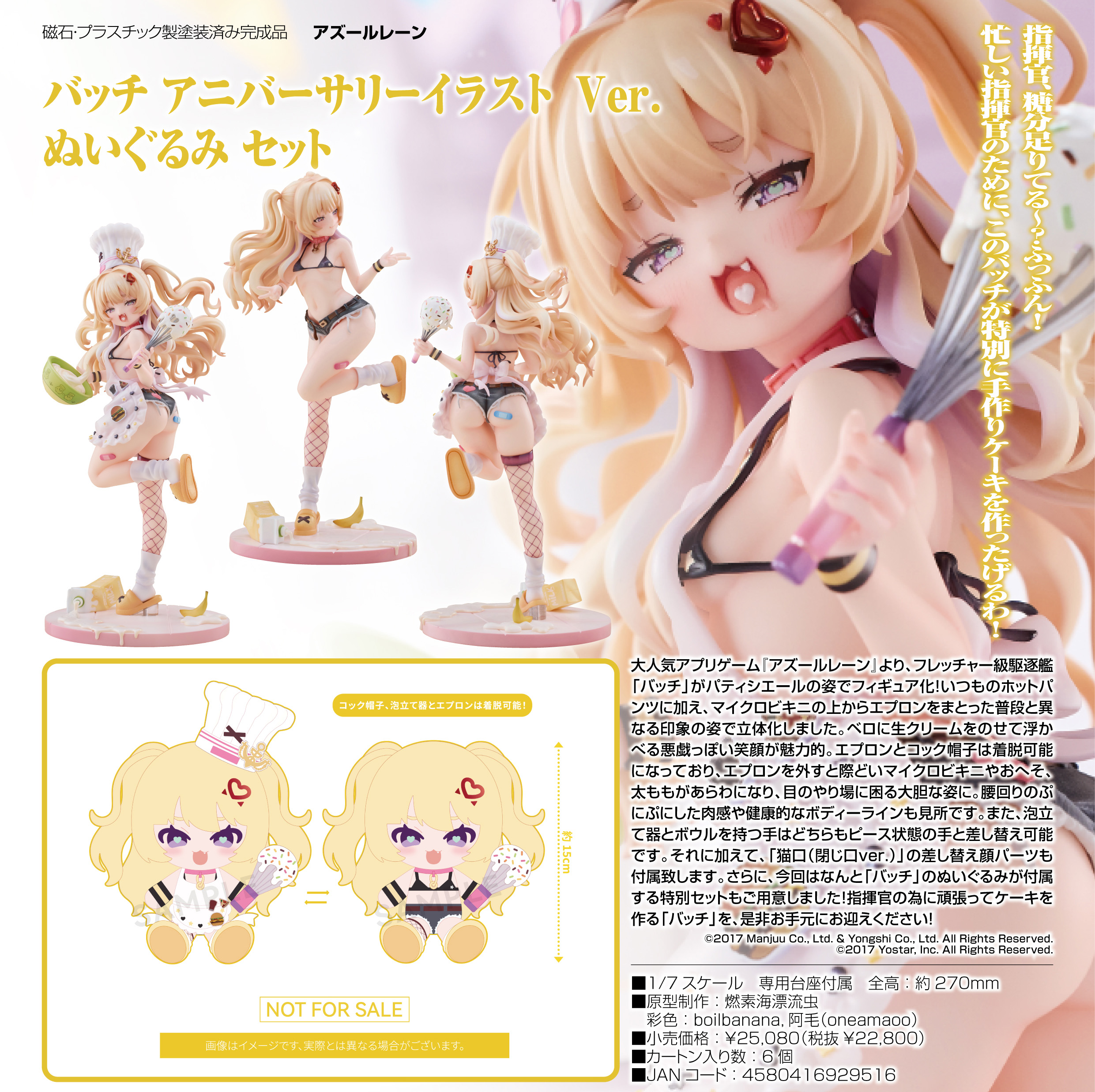 アズールレーン_バッチアニバーサリーイラストVer. ぬいぐるみセット