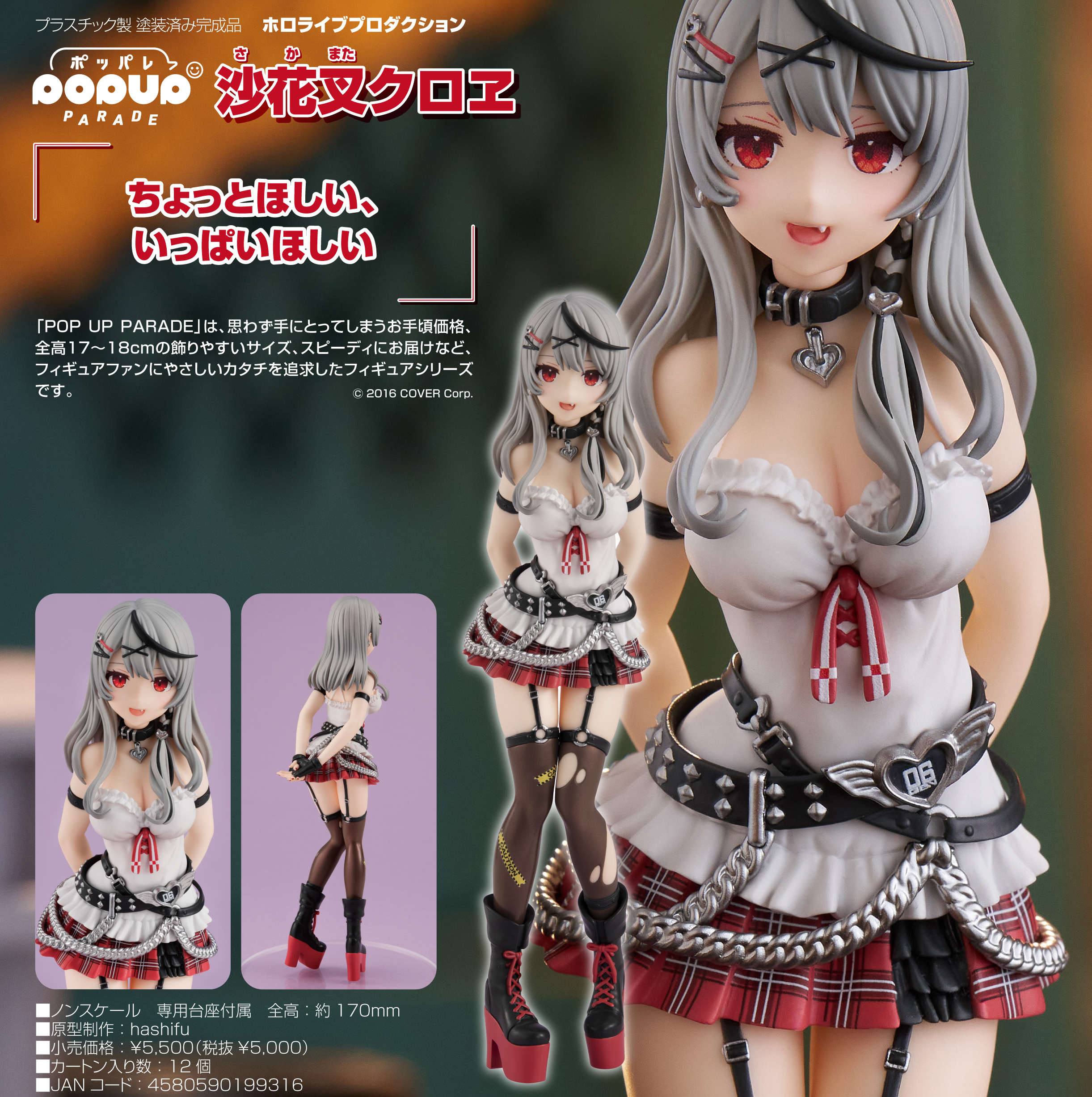 BGS10ホロライブプロダクションVol.2 SSP沙花叉クロヱふたりじめビーチ