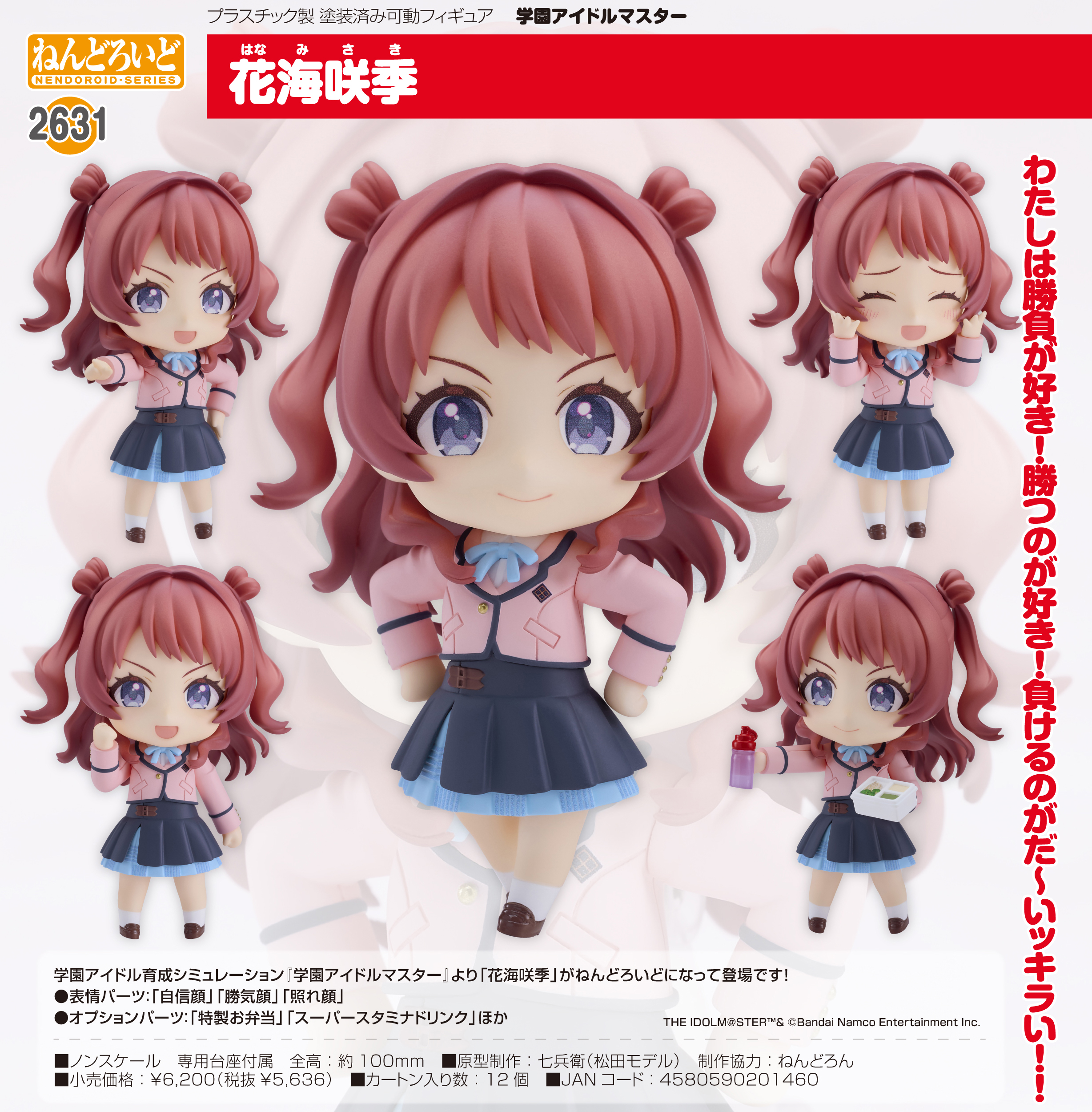 学園アイドルマスター_ねんどろいど 花海咲季 | j-hobby Collection