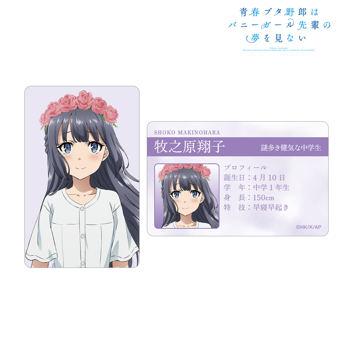 謎多き少女 牧之原 翔子 sec 謎大き少女 牧之原翔子sec ヴァイス