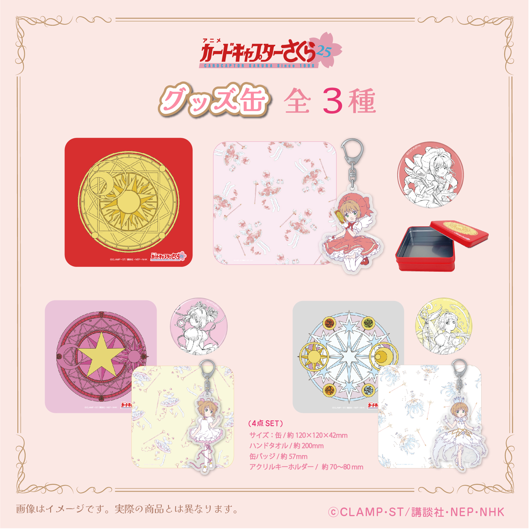 カードキャプターさくら 木之本桜 東急ハンズ クロウカードめくり 缶