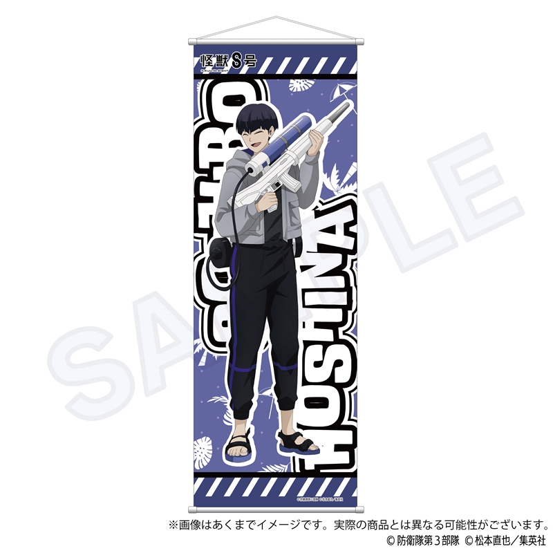 怪獣8号 ポスター 保科宗四郎 Kaiju No.8 販促用 書店 怪獣8号