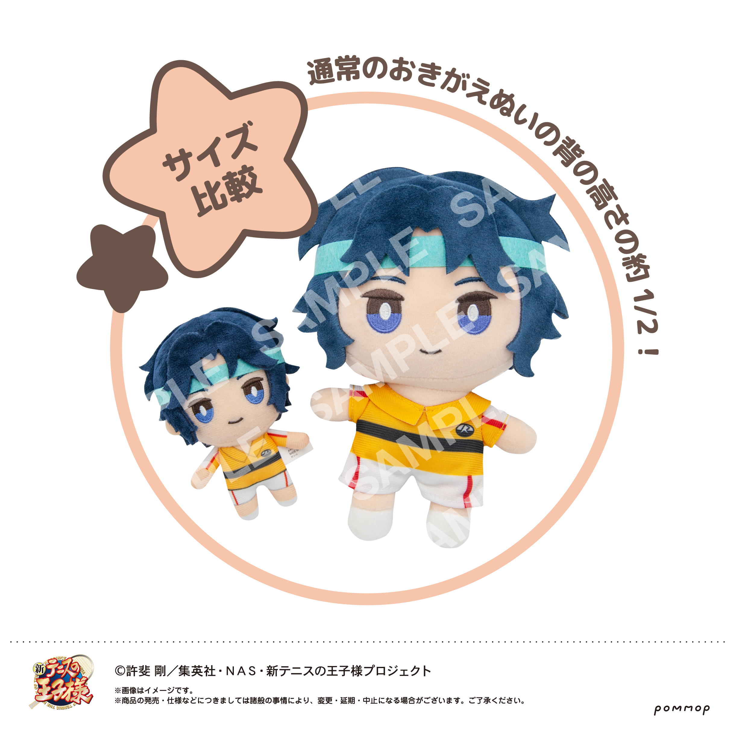 新テニスの王子様 おきがえぬいぐるみといっしょ 真田弦一郎 缶バッジ