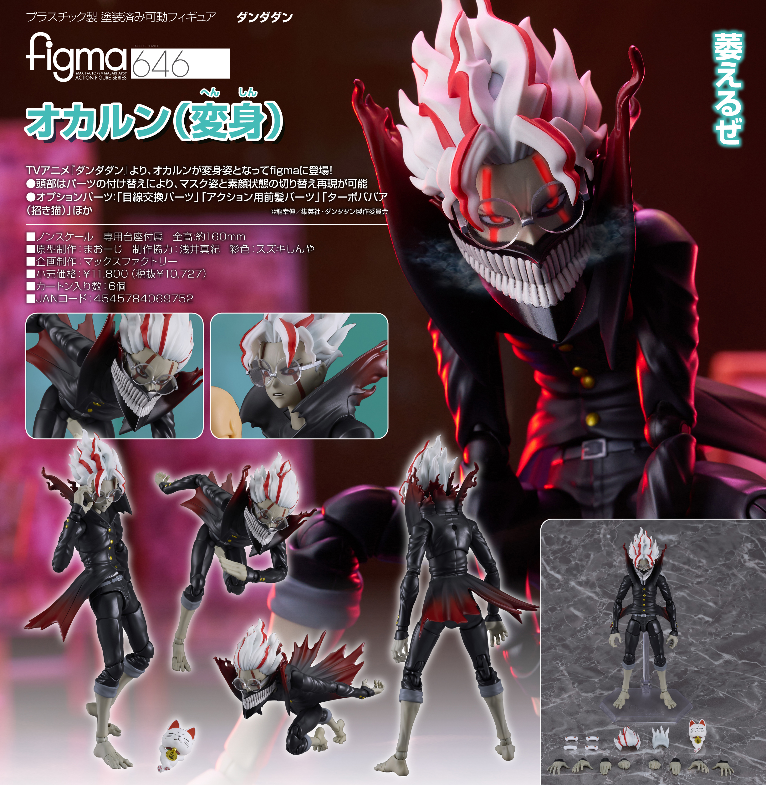 ダンダダン FIGURIZM オカルン変身 フィギュア 12個セット TAMASHII