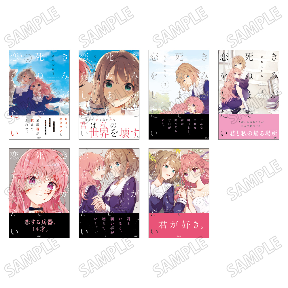 きみが死ぬまで恋をしたい×マチ☆アソビCAFE限定 アクリルスタンド5種