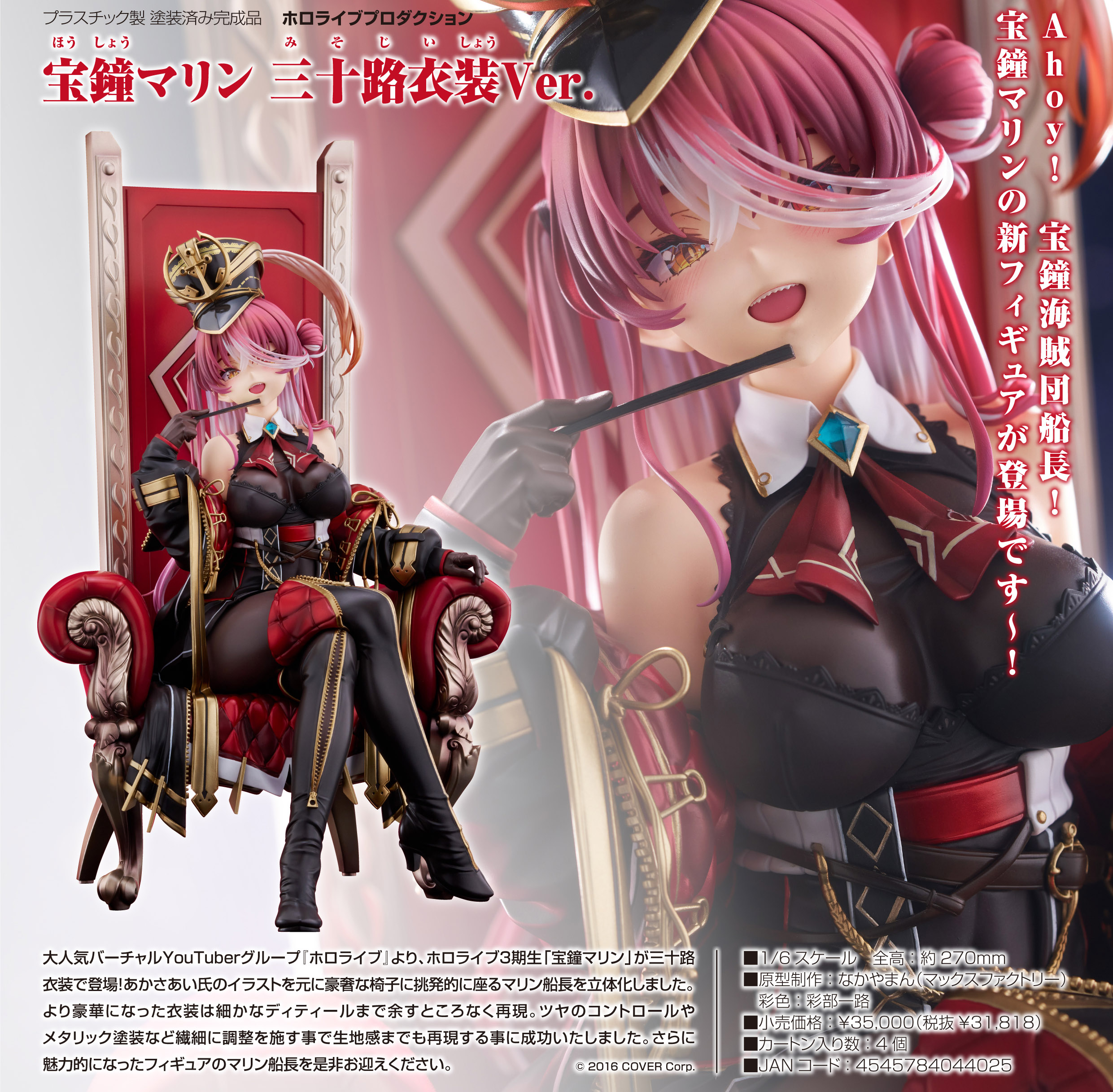 宝鐘マリン 三十路式整体術 コラボグッズ 宝鐘マリン 三十路式整体術