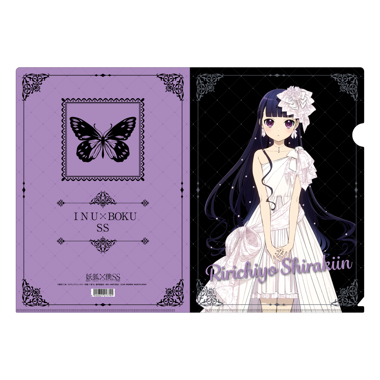 <超希少・新品未使用>　妖狐×僕SS A4サイズ　蓋付き　ファイル 超希少・新品未使用>妖狐×僕SS A4サイズ蓋付きファイル