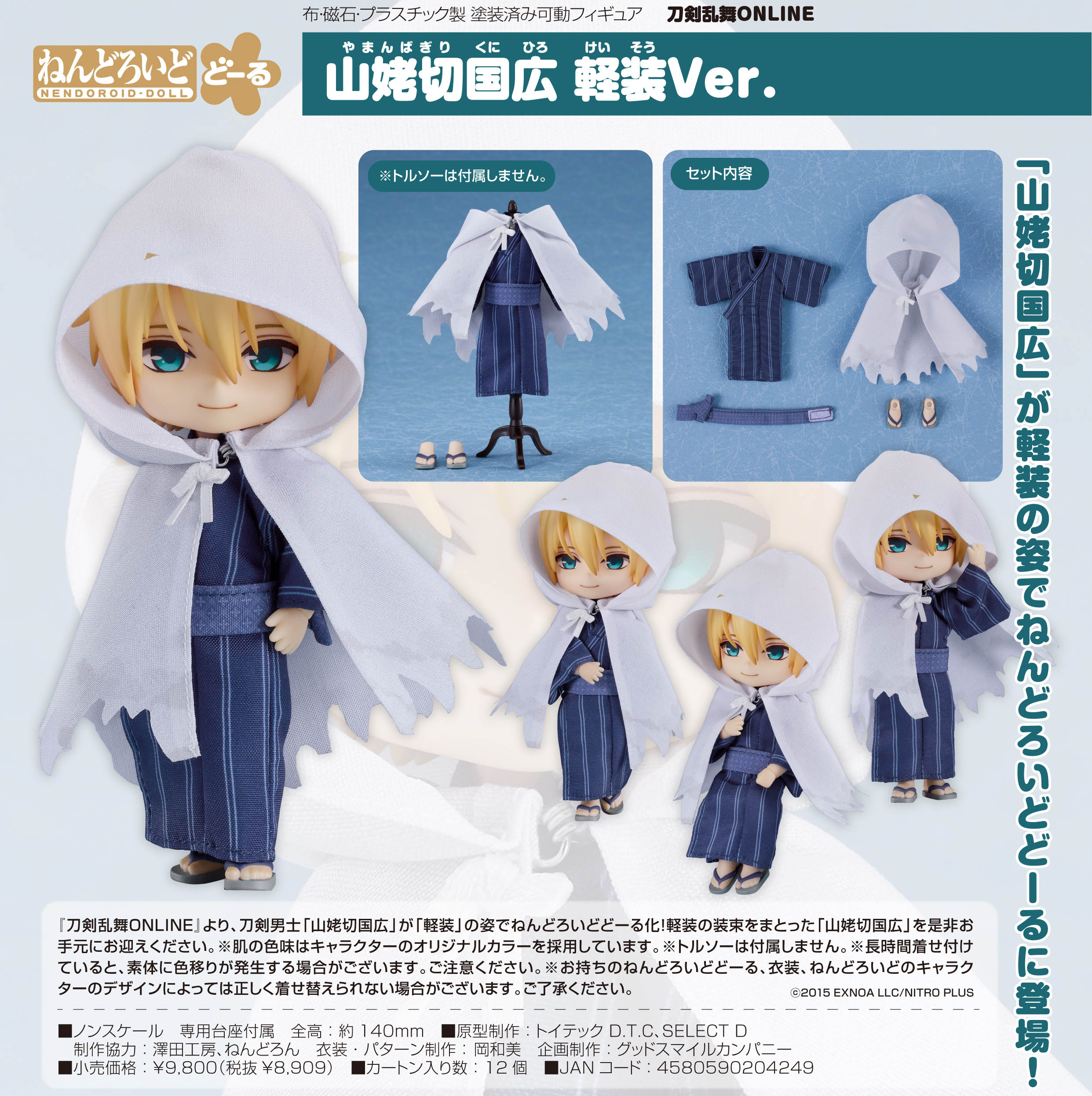 ︎✿ 刀剣乱舞 ︎✿ ねんどろいど ～ 和泉守兼定・堀川国広 ～ セット