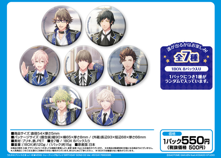 うたの☆プリンスさまっ♪ HE☆VENS_トレーディング缶バッジ BIRTHDAY