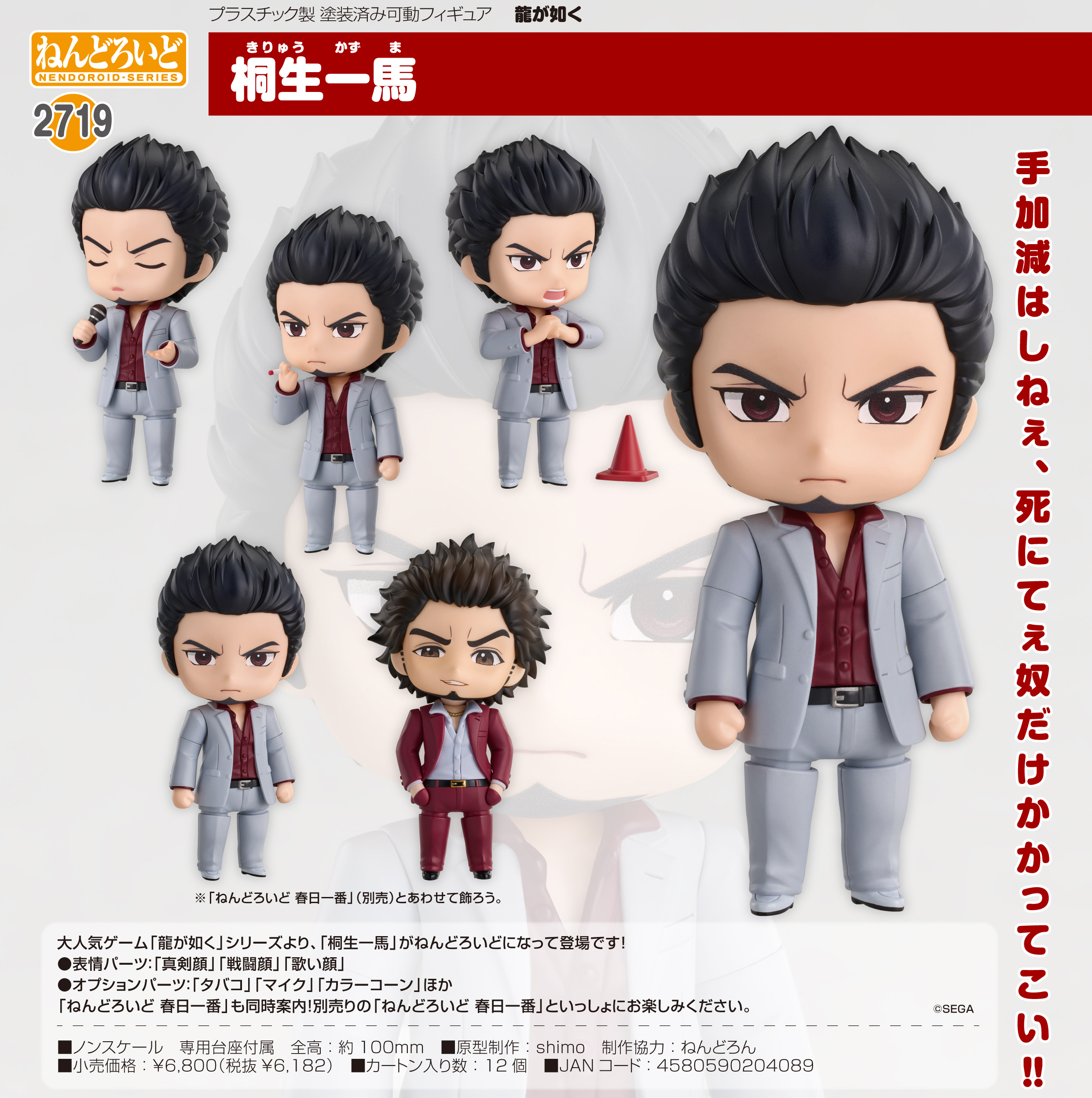 龍が如く_ねんどろいど 桐生一馬 | 公式グッズ・公式ライセンス商品