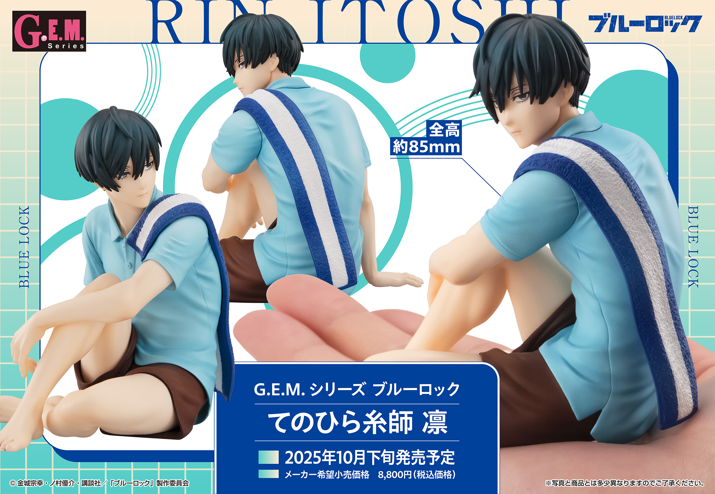 ブルーロック_G.E.M.シリーズ てのひら糸師凛 | j-hobby Collection