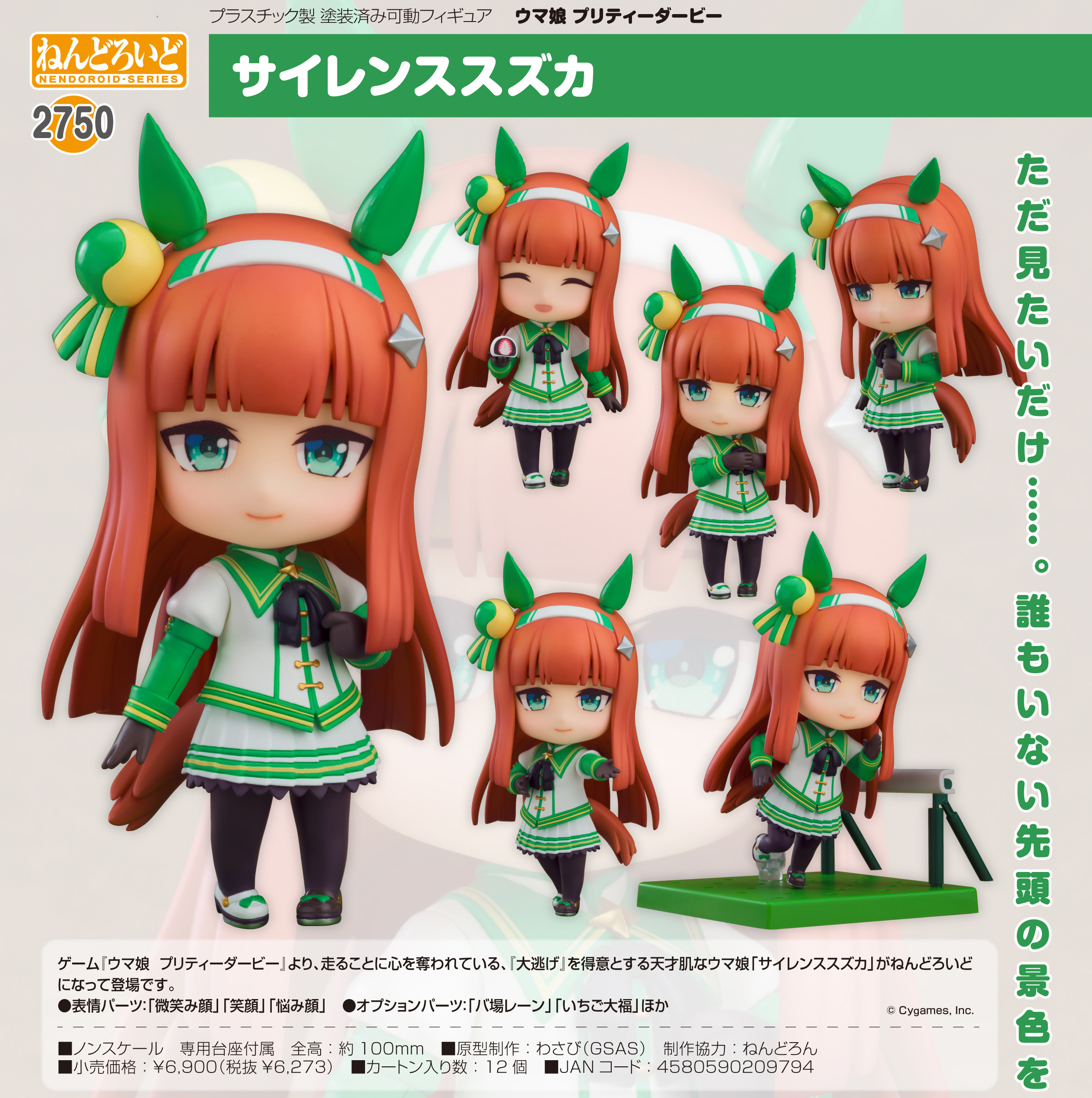 ウマ娘 ねんどろいど 7体セット ウマ娘 ねんどろいど 7体セット ウマ娘