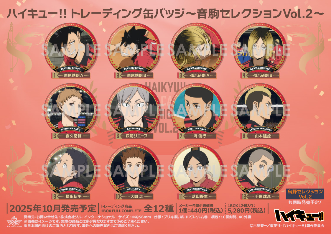 ハイキュー!!全国遠征ポップアップストア トレーディング缶バッジ