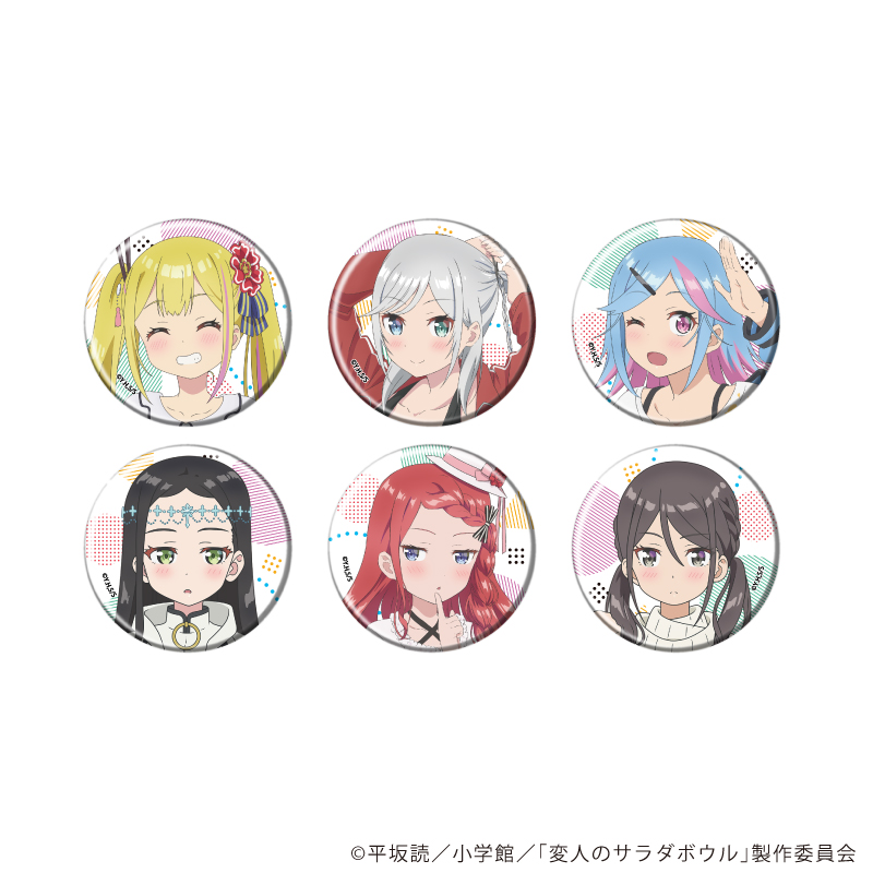 変人のサラダボウル_缶バッジ01/コンプリートセット(全6種)(公式