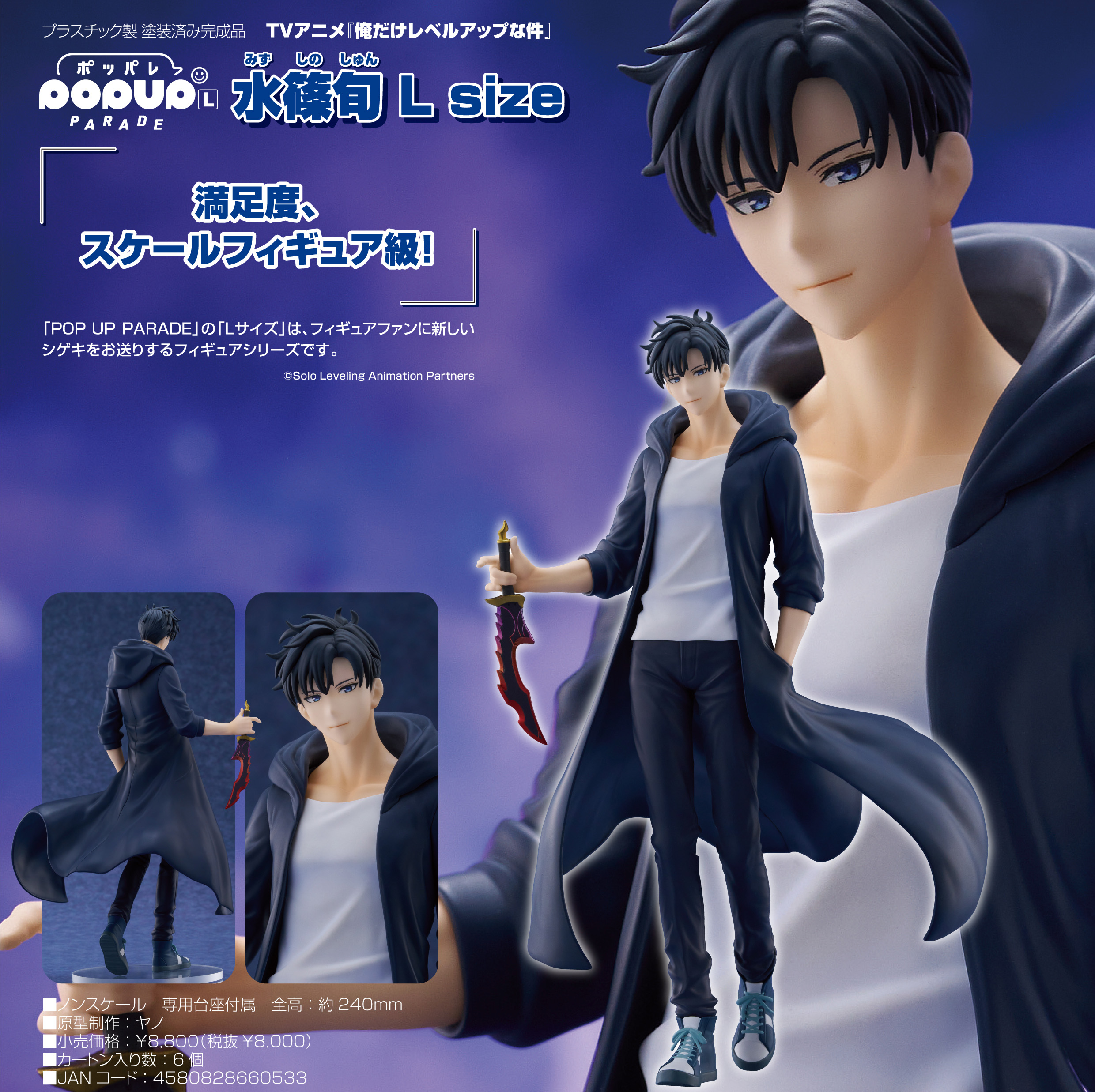 俺だけレベルアップな件 Trio-Try-iT 水篠旬 フィギュア20個セット