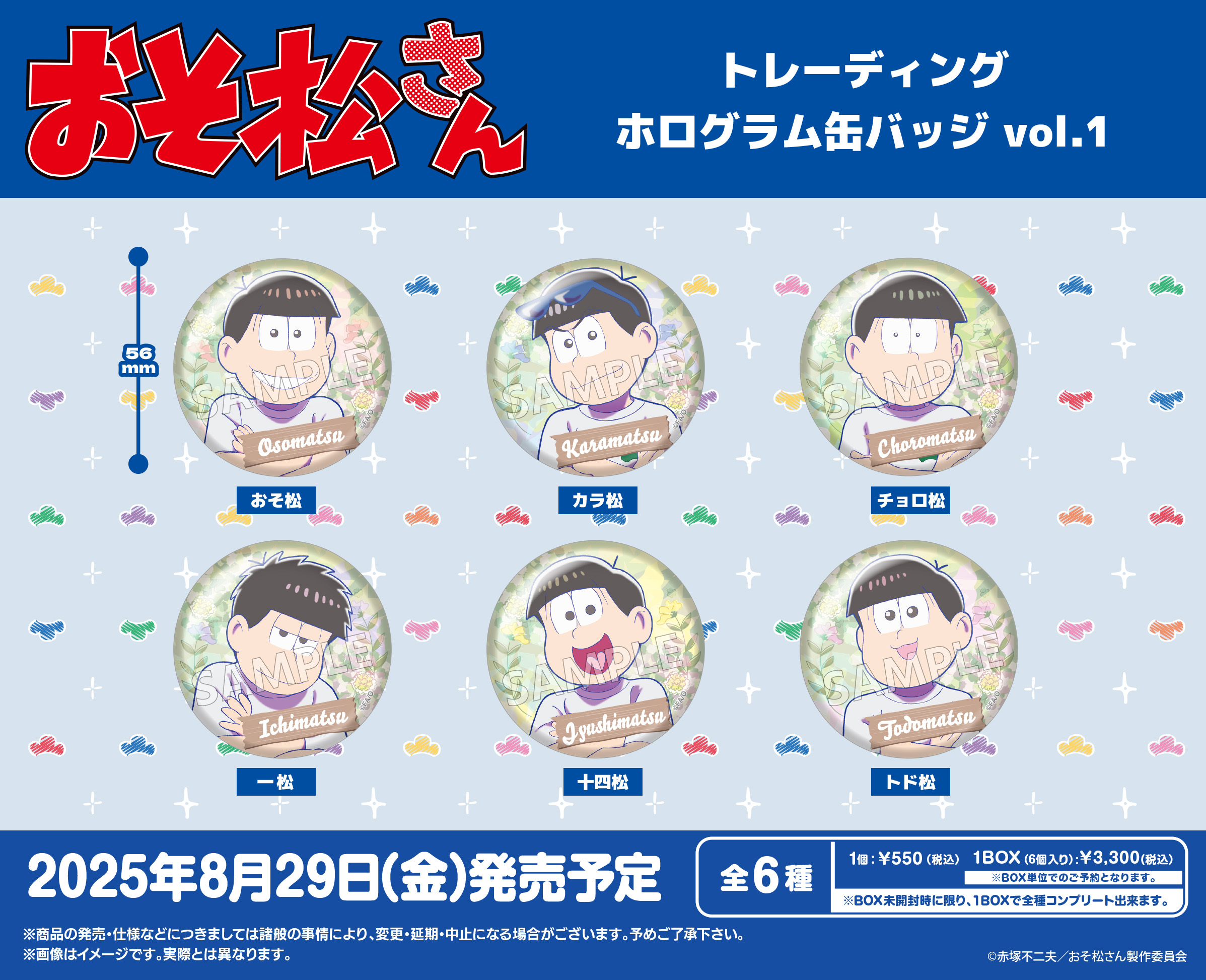 おそ松さん_トレーディングホログラム缶バッジ Vol.1【コンプリートBOX