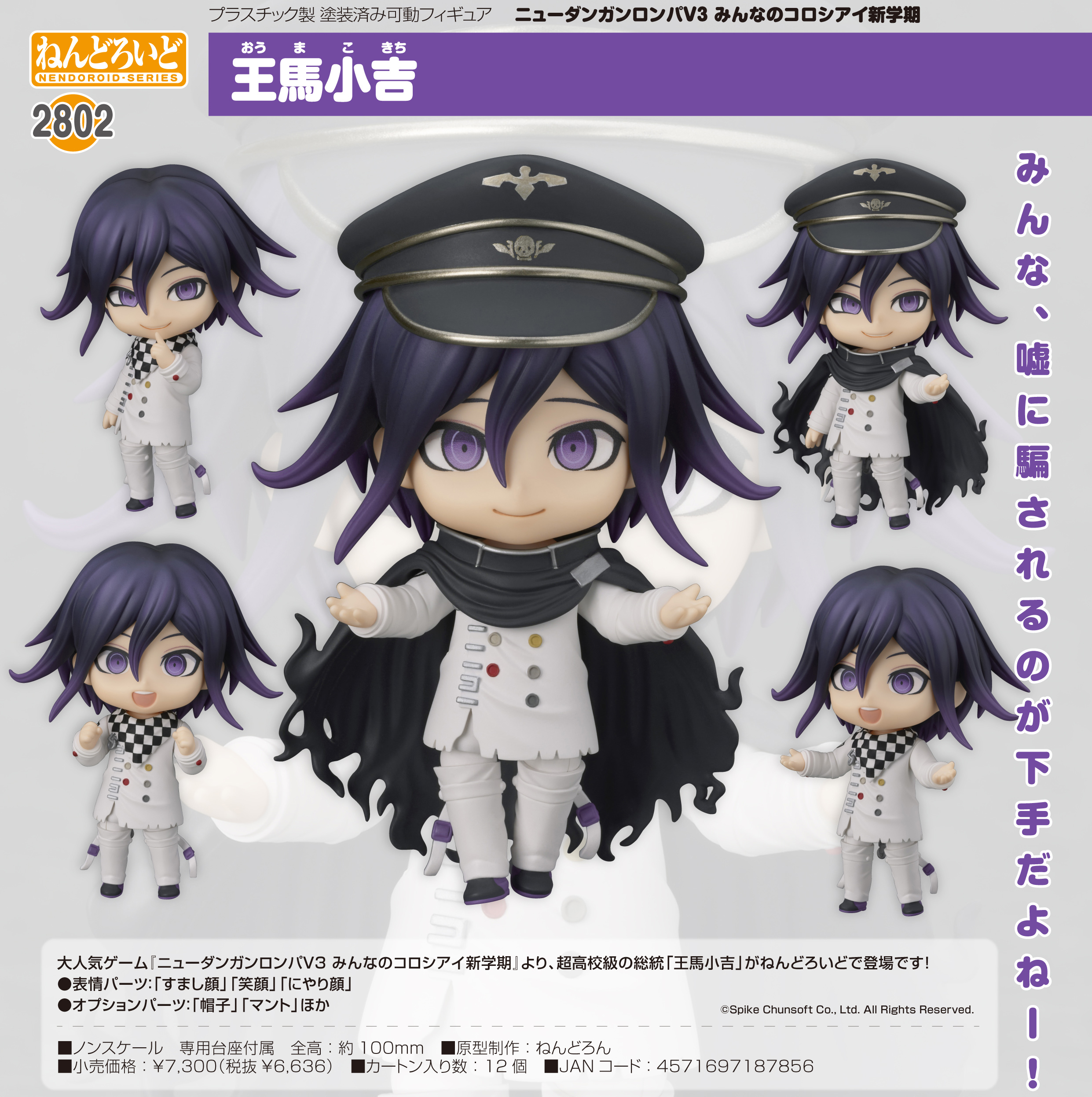 ダンガンロンパ V3 王馬小吉 グッズセット ニューダンガンロンパV3