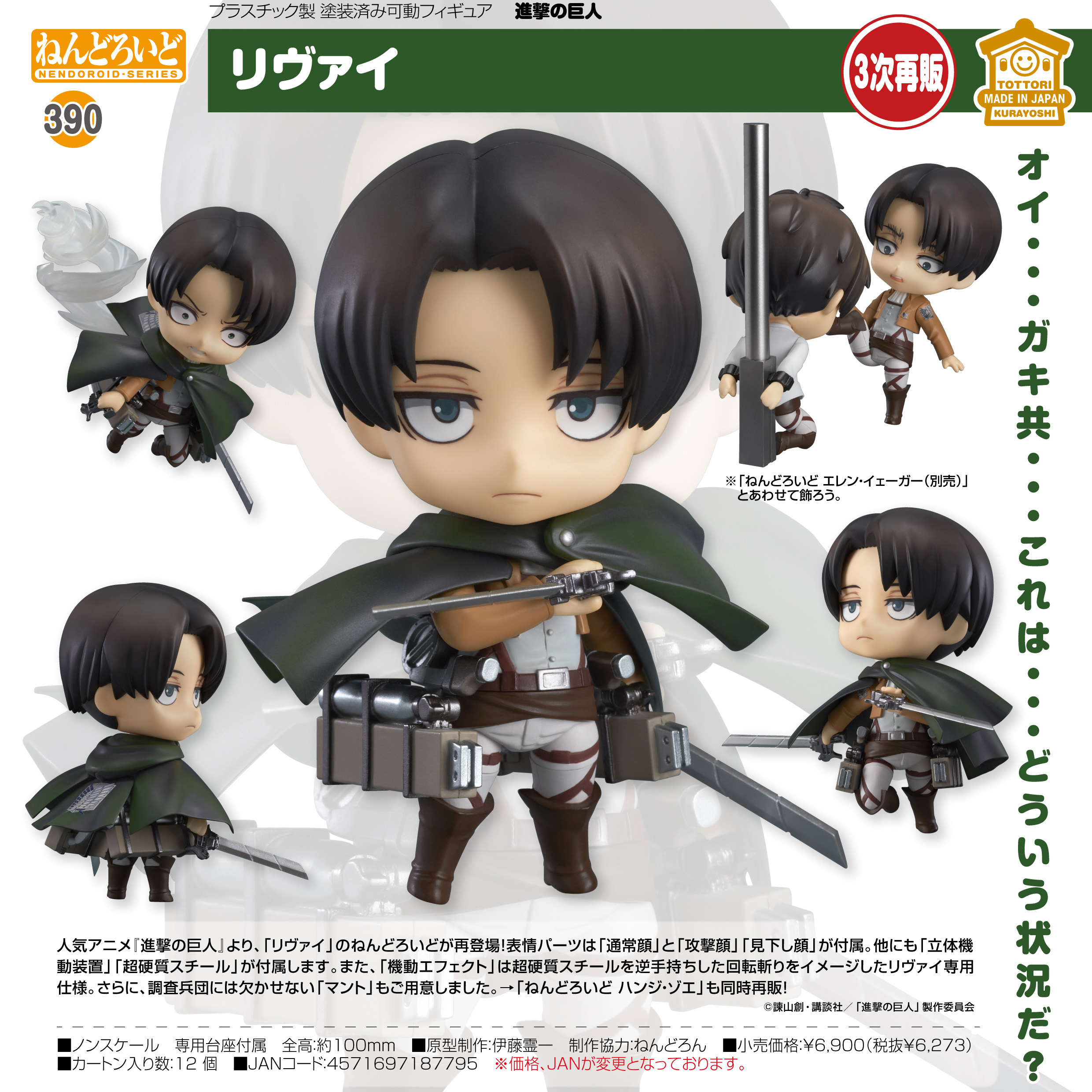 リヴァイ 390 ねんどろいど オンライン GOOD SMILE COMPANY