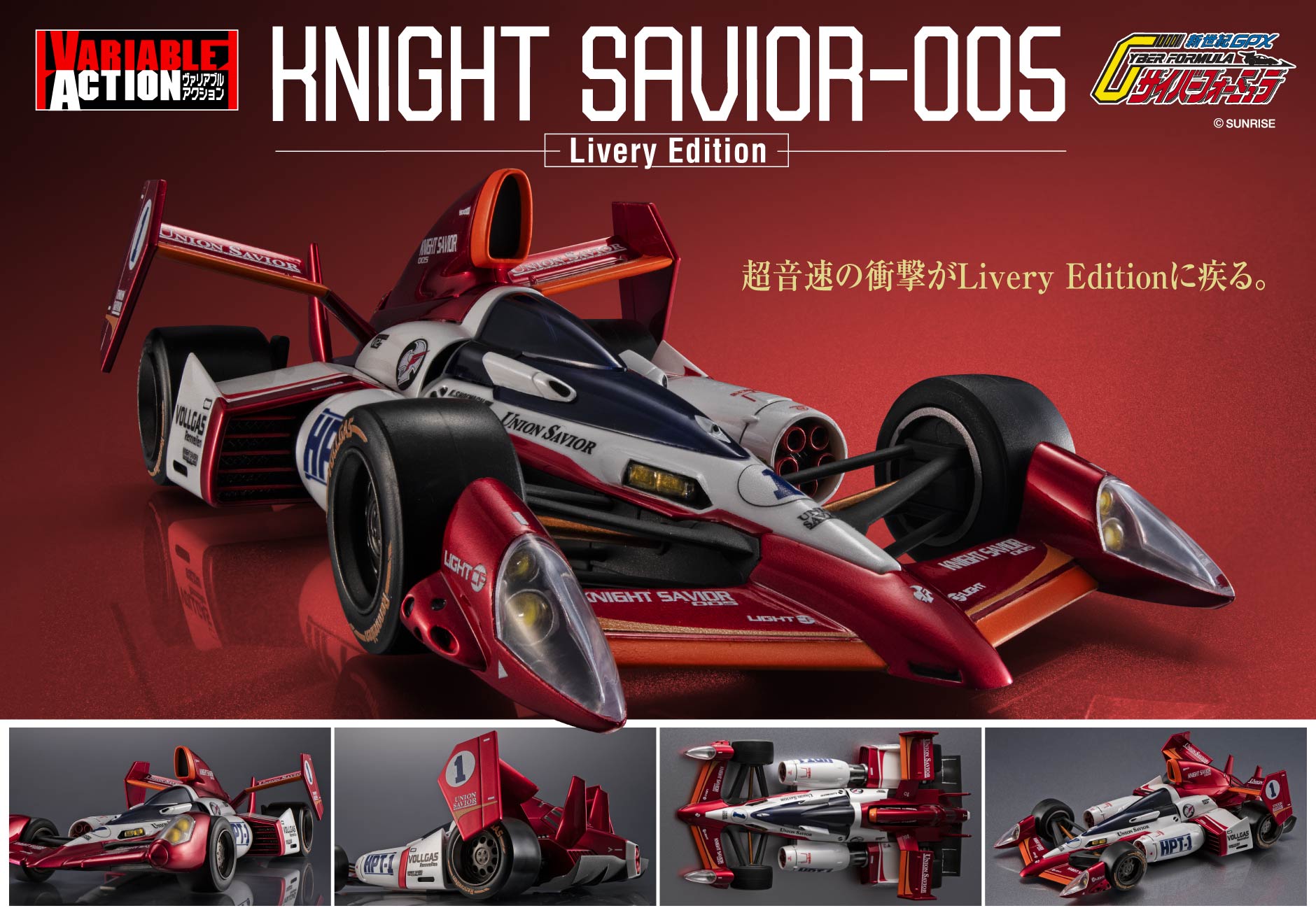 新世紀GPXサイバーフォーミュラ_ヴァリアブルアクション ナイト