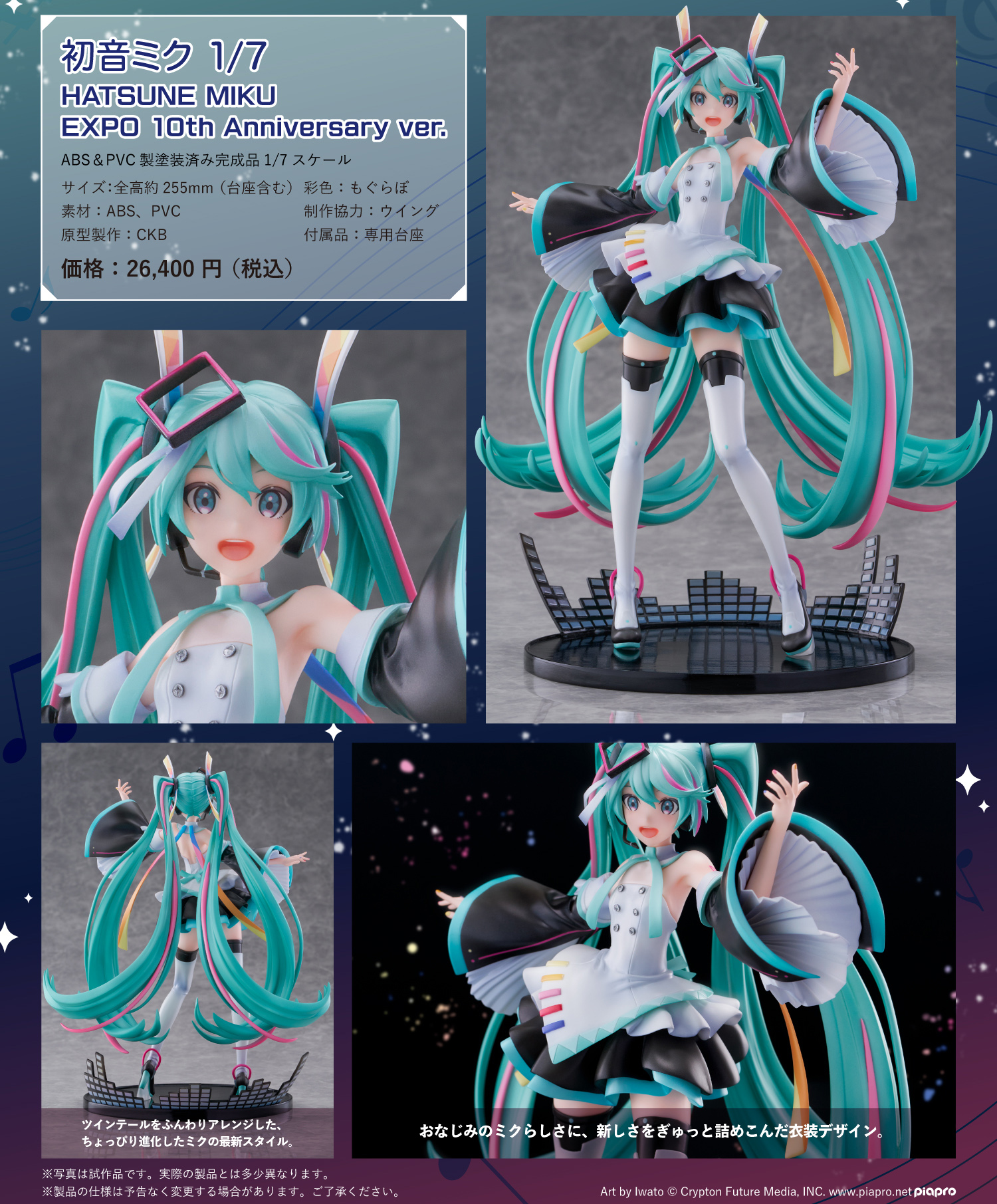 初音ミク_1/7 HATSUNE MIKU EXPO 10th Anniversary Ver. | 公式グッズ