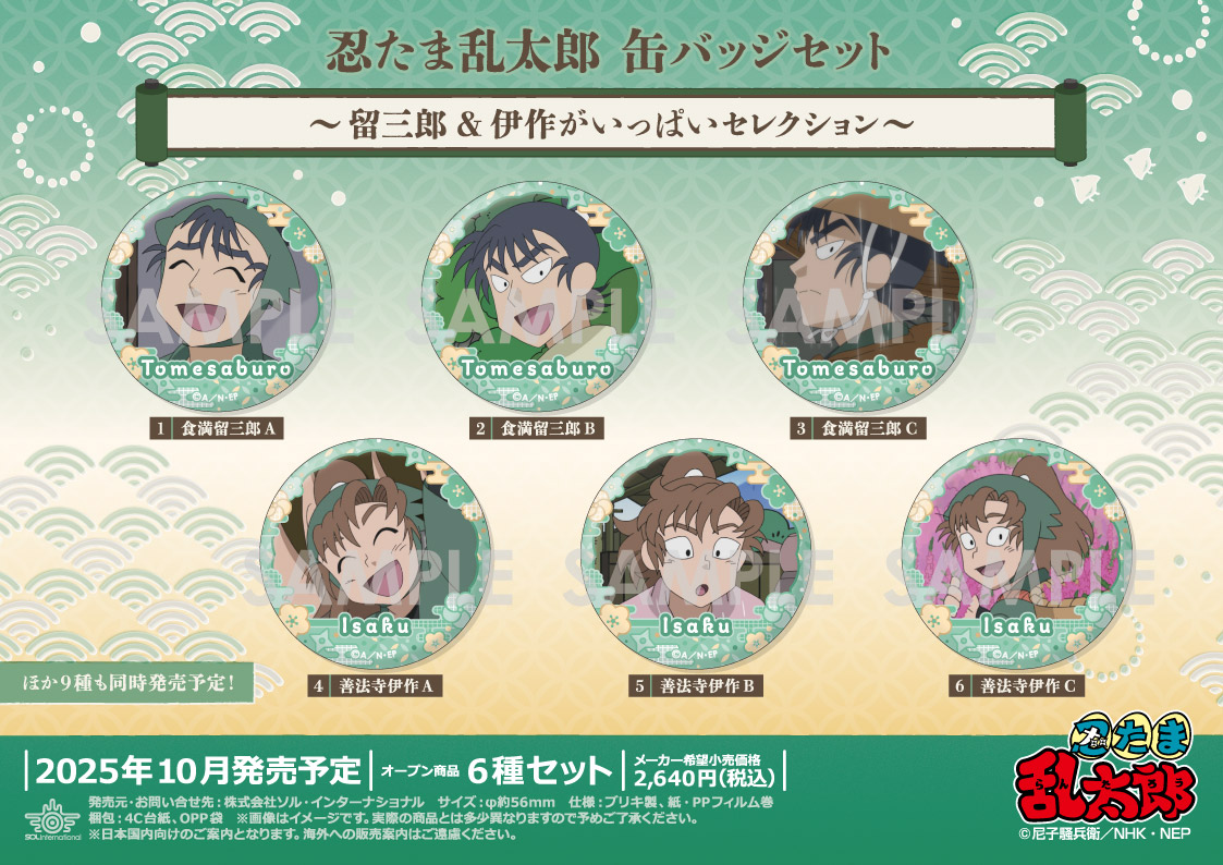 Amazon.co.jp: 忍たま乱太郎 缶バッジ 一年生の頃 文次郎 仙蔵 長次