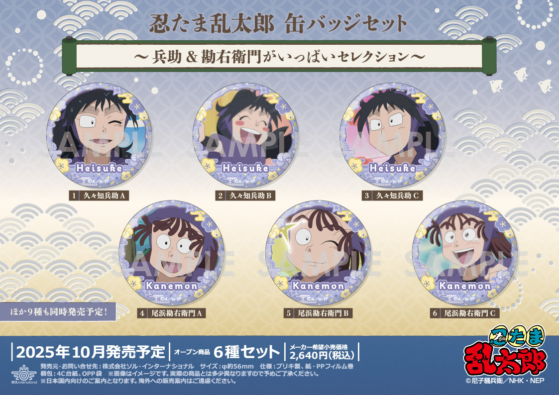 20セット】忍たま乱太郎 ぱしゃこれ 尾浜 勘右衛門 雪 20セット】忍