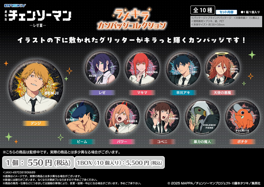 チェンソーマン ジャンプショップ 原作 缶バッジ グッズ レゼ まとめ