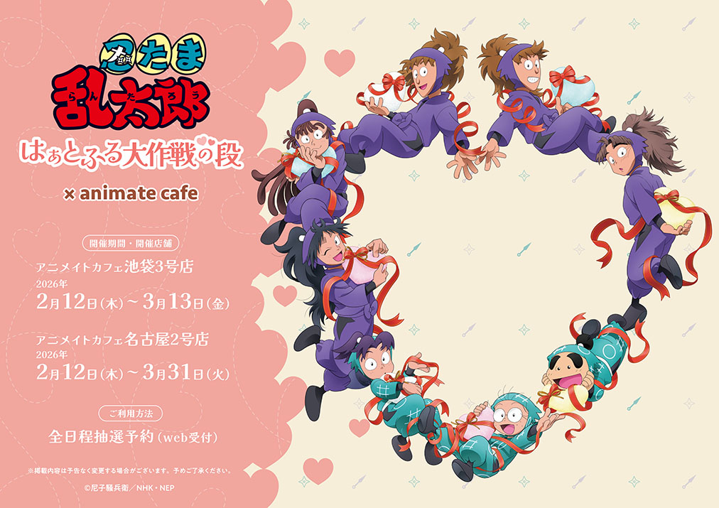 忍たま乱太郎 | コラボ作品 | 人気アニメ・ゲーム作品の