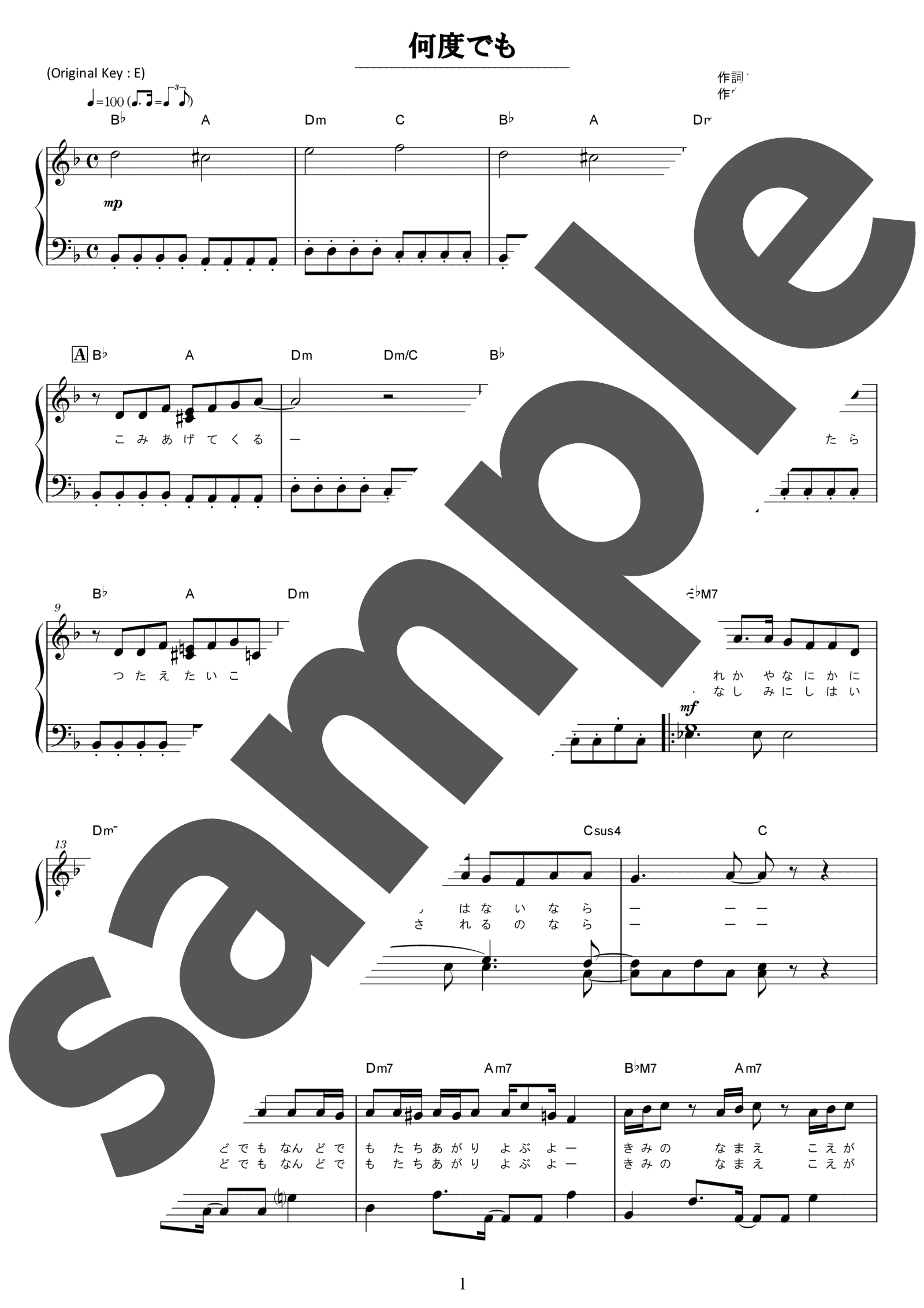 ピアノ楽譜】何度でも / DREAMS COME TRUE（ソロ / 初級）