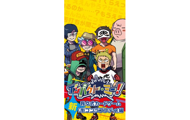一般販売】インパクト・ユー！スターターパック | ドワンゴジェイピー