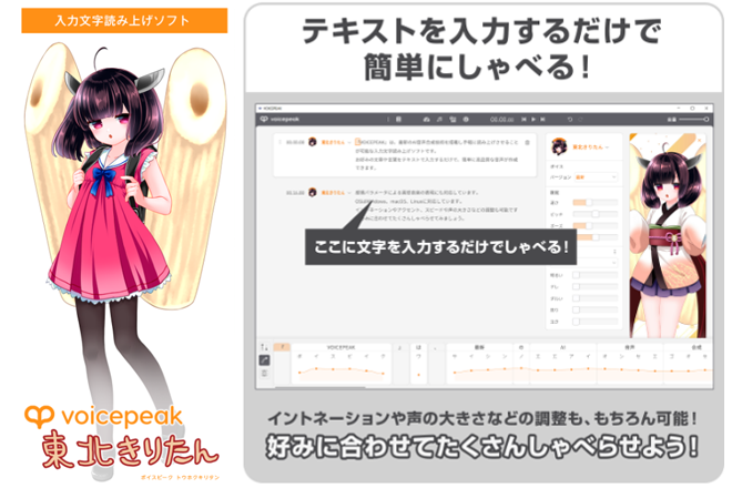 VOICEPEAK 東北きりたん ダウンロード版 | ドワンゴジェイピーストア