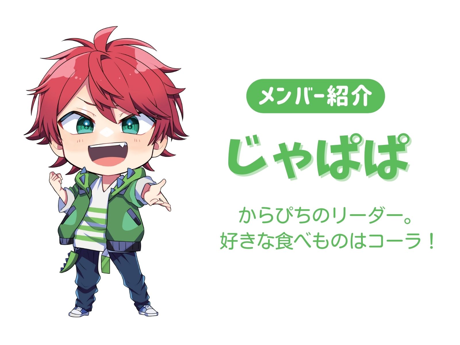 カラフルピーチ【もっと教えて！ からぴちのコト】その1～からぴちの