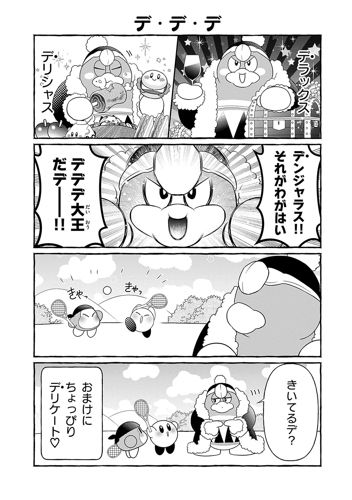星のカービィ プププ認定証 デデデ大王