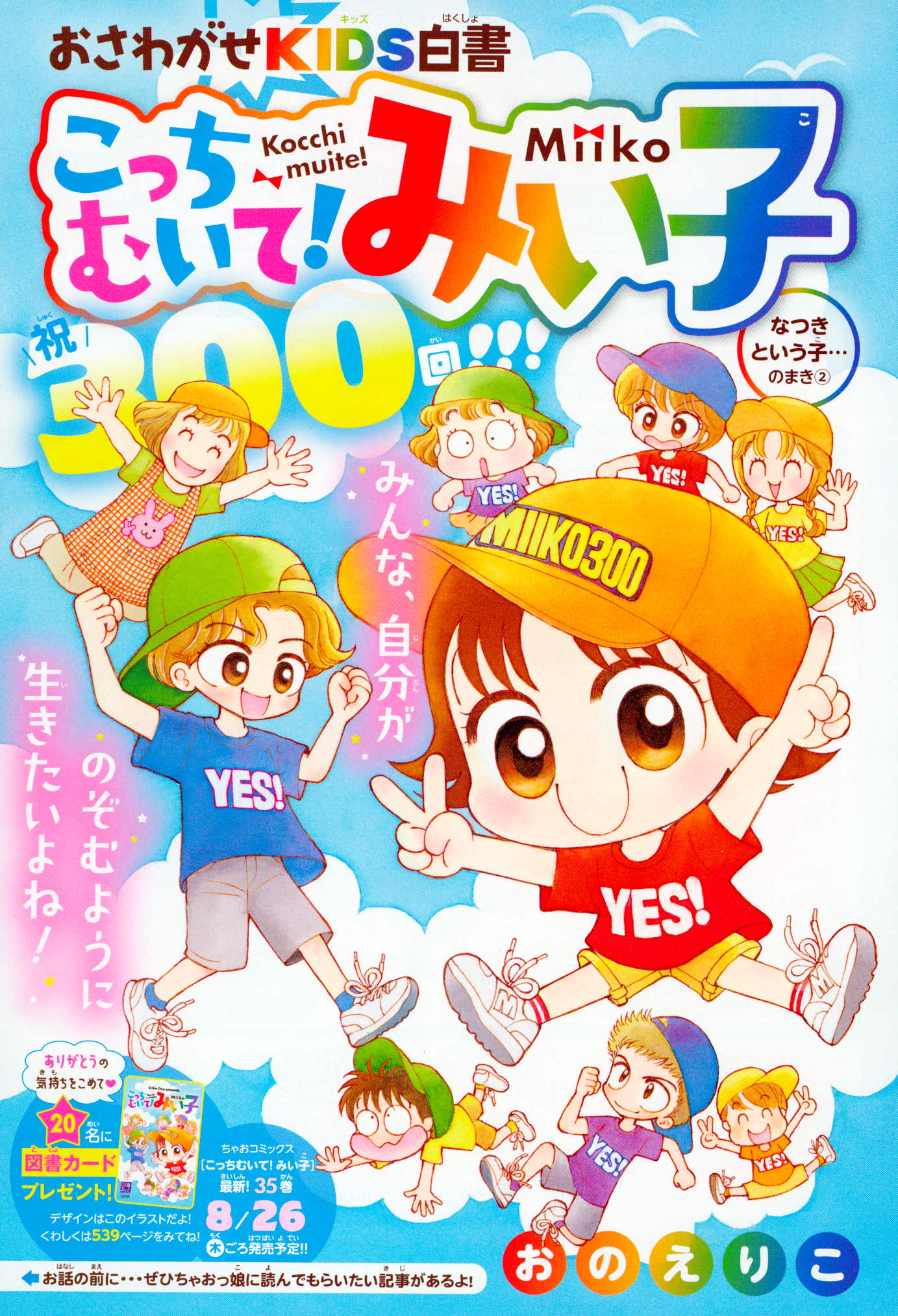 こっちむいて!みい子 1巻〜37巻 非全巻セット