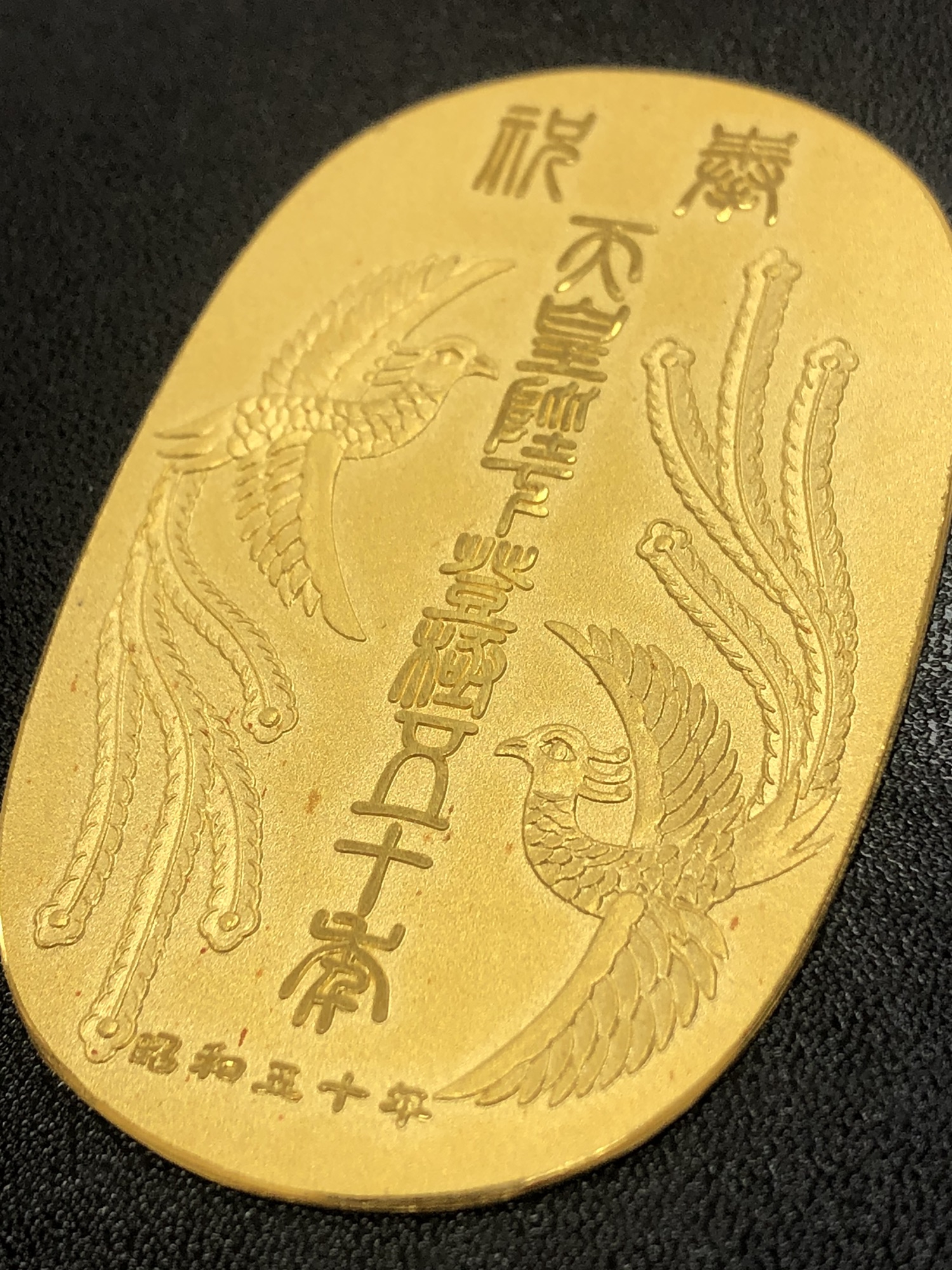 天皇陛下 御即位五十年記念 純金小判8g 熊本市東区のお客様から【天皇