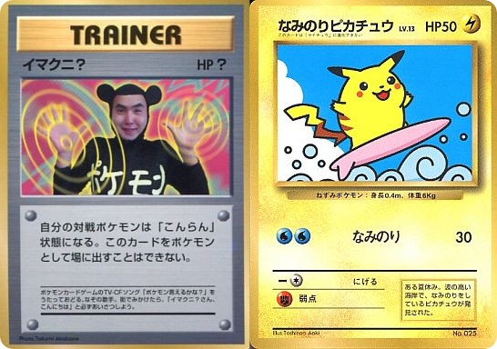 なみのりピカチュウ_「JRスタンプラリー」 光沢あり なし コロコロ