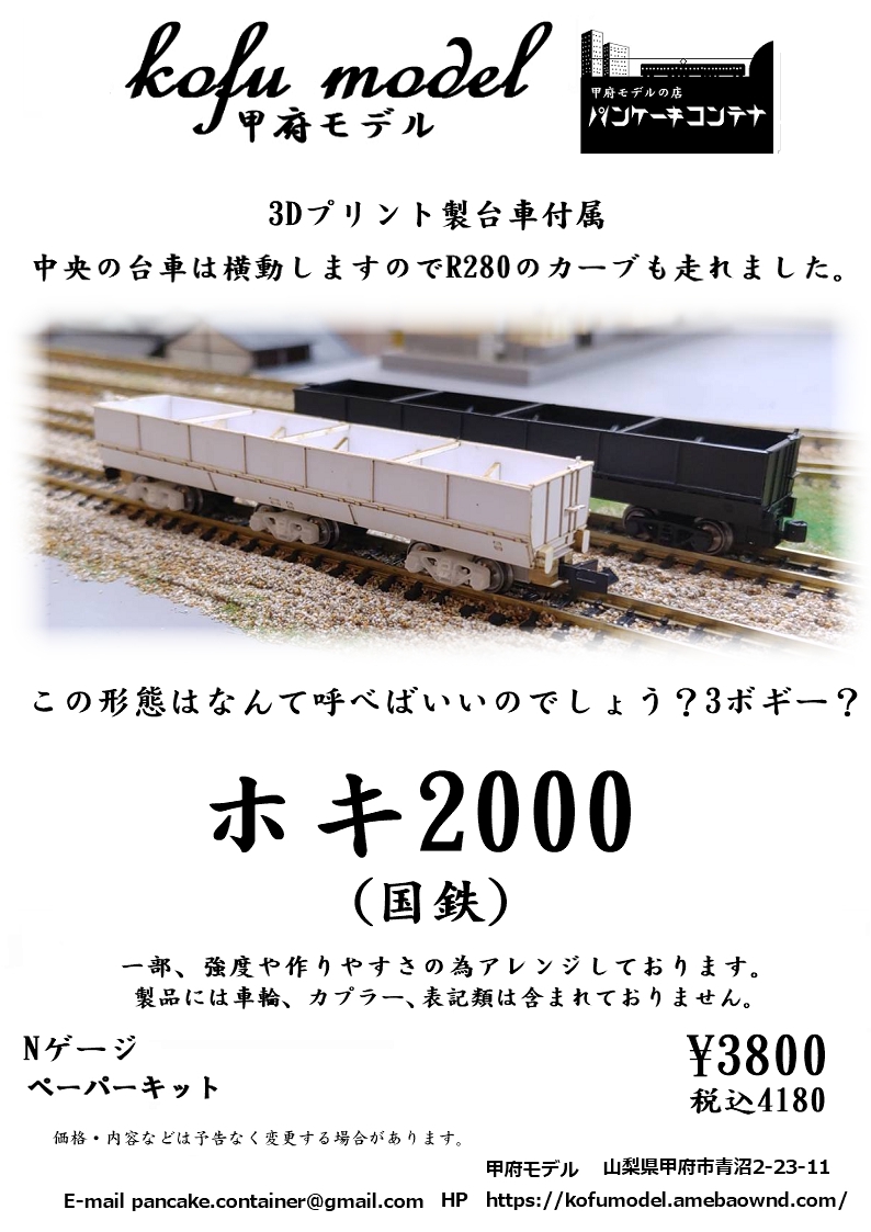 日本車輌 昭和43年製 鉄道模型プレート 日本車輌 昭和43年製 鉄道模型