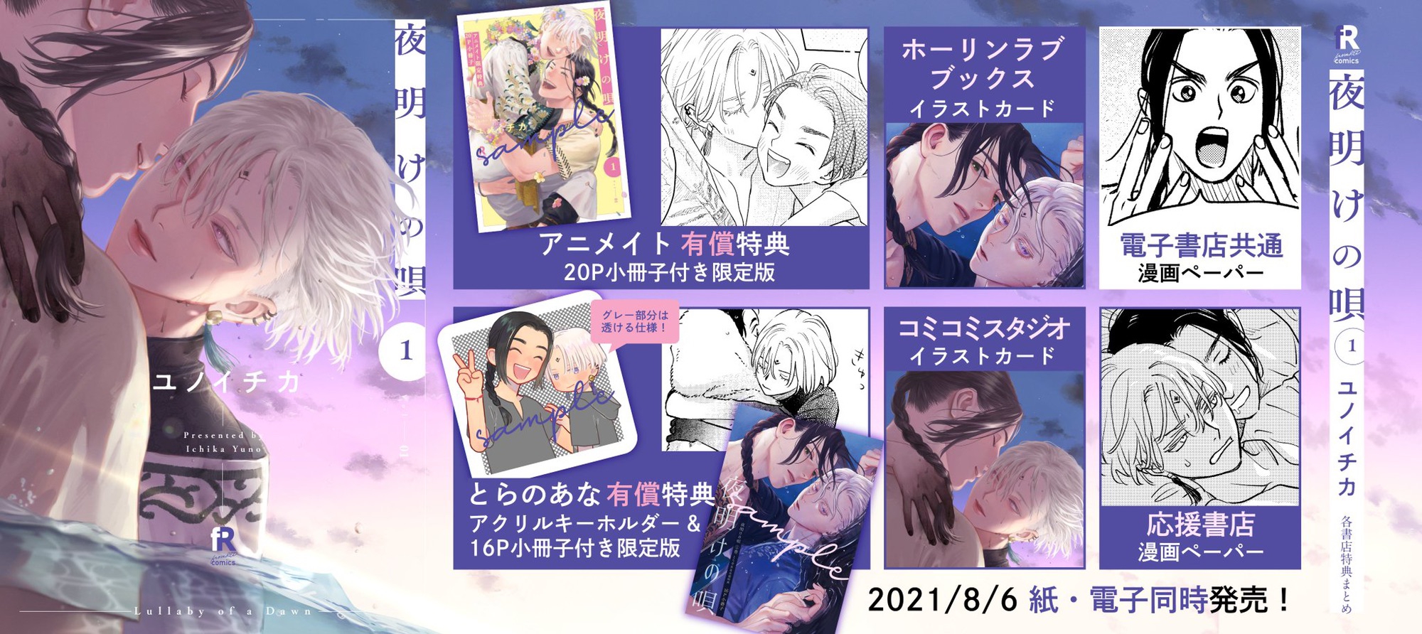 夜明けの唄 ユノイチカ とらのあな アニメイト 小冊子 ユノイチカ