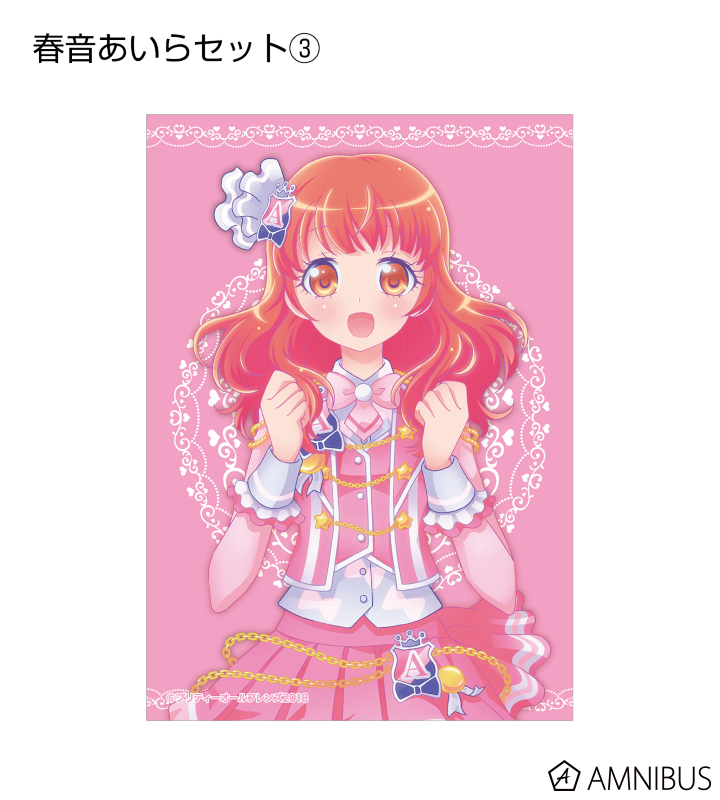 プリティーオールフレンズ webくじ 春音あいら セット プリティー