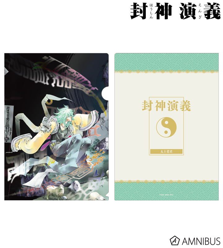 封神演義 - 完全版13巻表紙イラスト クリアファイル | AMNIBUS(アムニバス)