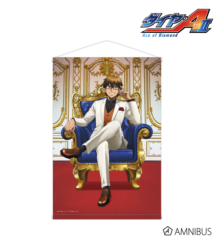 ダイヤのA actⅡ - 描き下ろしイラスト 御幸一也 玉座ver