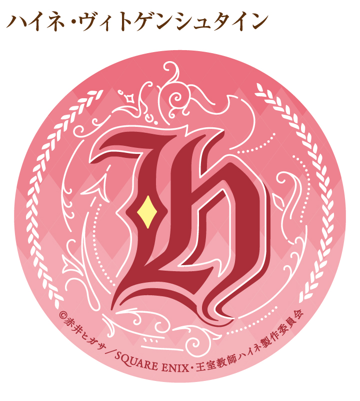 王室教師ハイネ - トレーディング缶バッジ | AMNIBUS(アムニバス)