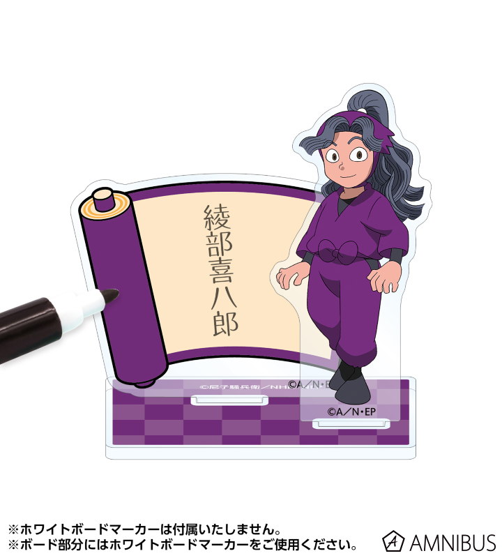 忍たま乱太郎 アクリルスタンド 作法委員会 綾部喜八郎 立花仙蔵