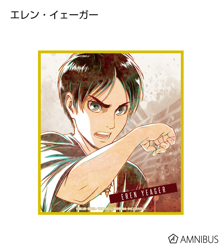TVアニメ『進撃の巨人』 - トレーディング Ani-Art 色紙 | AMNIBUS
