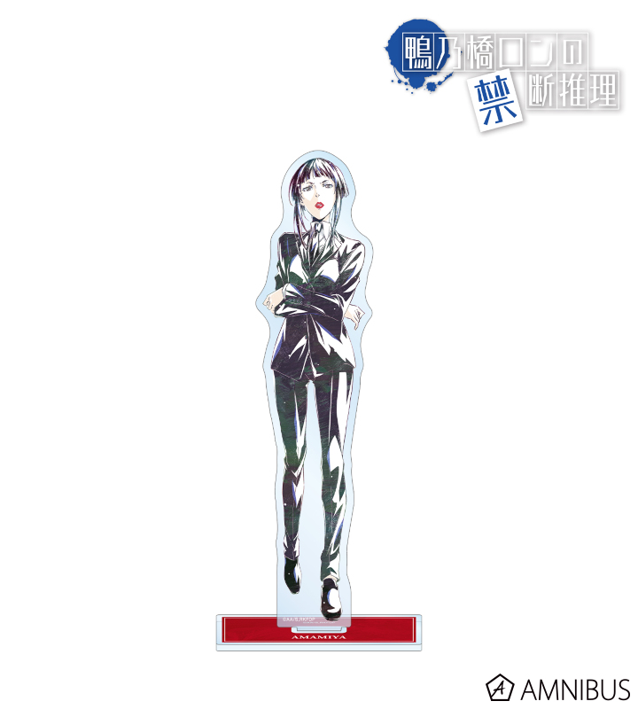 鴨乃橋ロンの禁断推理」 - 雨宮 Ani-Art BIGアクリルスタンド