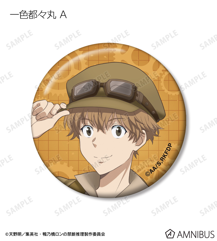 鴨乃橋ロンの禁断推理」 - 描き下ろし スチームパンクver