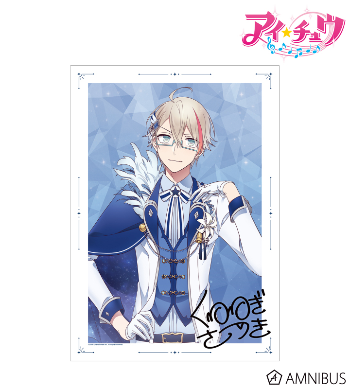アイ☆チュウ」 - 枢木 皐月 A3マット加工ポスター | AMNIBUS(アムニバス)