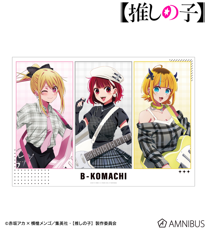 推しの子】 - 描き下ろし ルビー&有馬かな&MEMちょ ロックバンドver