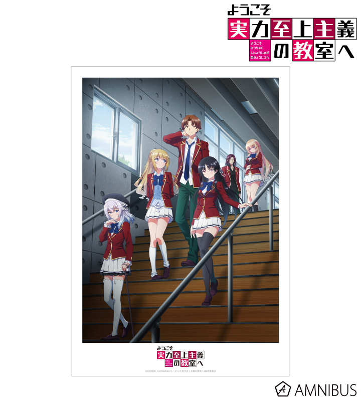 TVアニメ「ようこそ実力至上主義の教室へ」 - キービジュアル A3マット